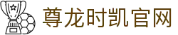 尊龙时凯官网_尊龙凯时娱乐_有梦你就来